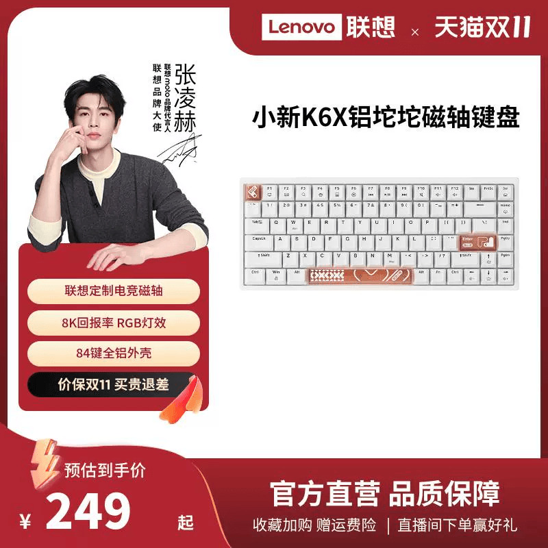 小新K6X有线磁轴键盘 铝坨坨电竞磁轴RGB背光84键电竞游戏键盘