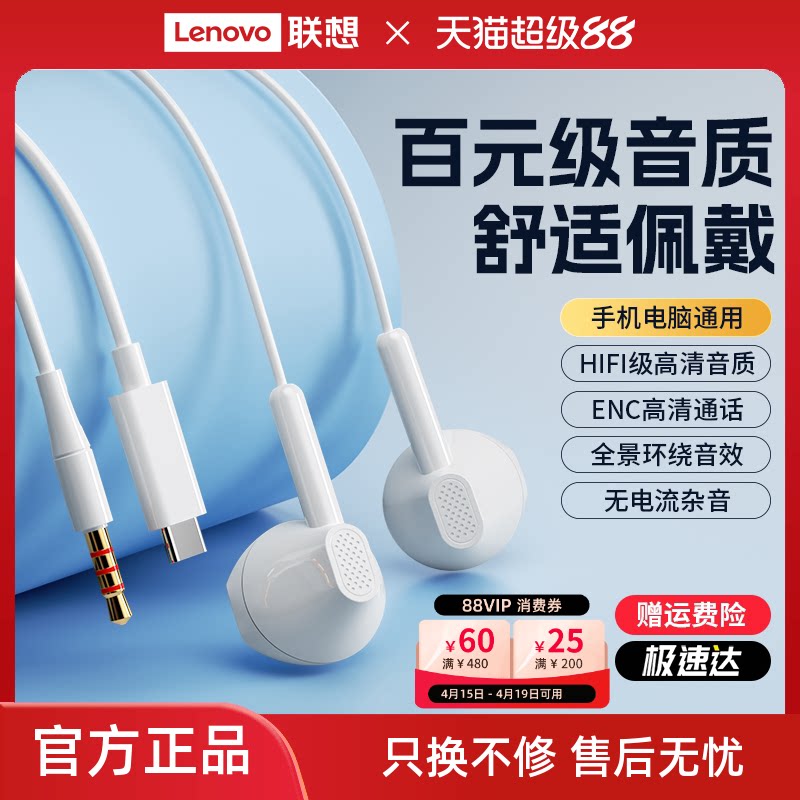 联想生态品牌异能者有线耳机HIFI级音质半入耳式手机电脑通用舒适