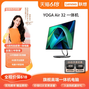 上市 联想台式 联想一体机YOGA 13900H 可选RTX4050独显1T固态 Air 一体机电脑 31.5英寸UHD大屏i9 新品