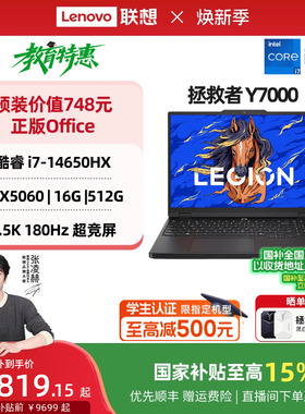 【人气游戏本】联想拯救者Y7000P/Y7000 2025 酷睿i7/i9 RTX5060可选 AI电竞游戏本笔记本电脑 大学生电脑