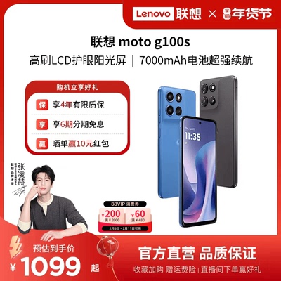 【支持88VIP券】联想moto g100s 智能手机7000mAh超大电池长续航 索尼5000万 摩托罗拉手机联想moto手机