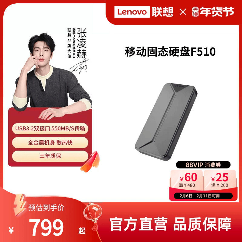 【百亿金刚券】联想F510移动固态硬盘大容量高速硬盘手机电脑两用