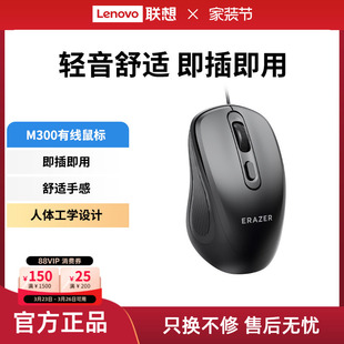 联想生态品牌异能者鼠标有线商务办公通用笔记本台式 家用 电脑经典