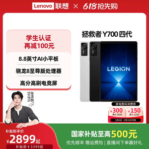 拯救者平板Y700四代平板电脑