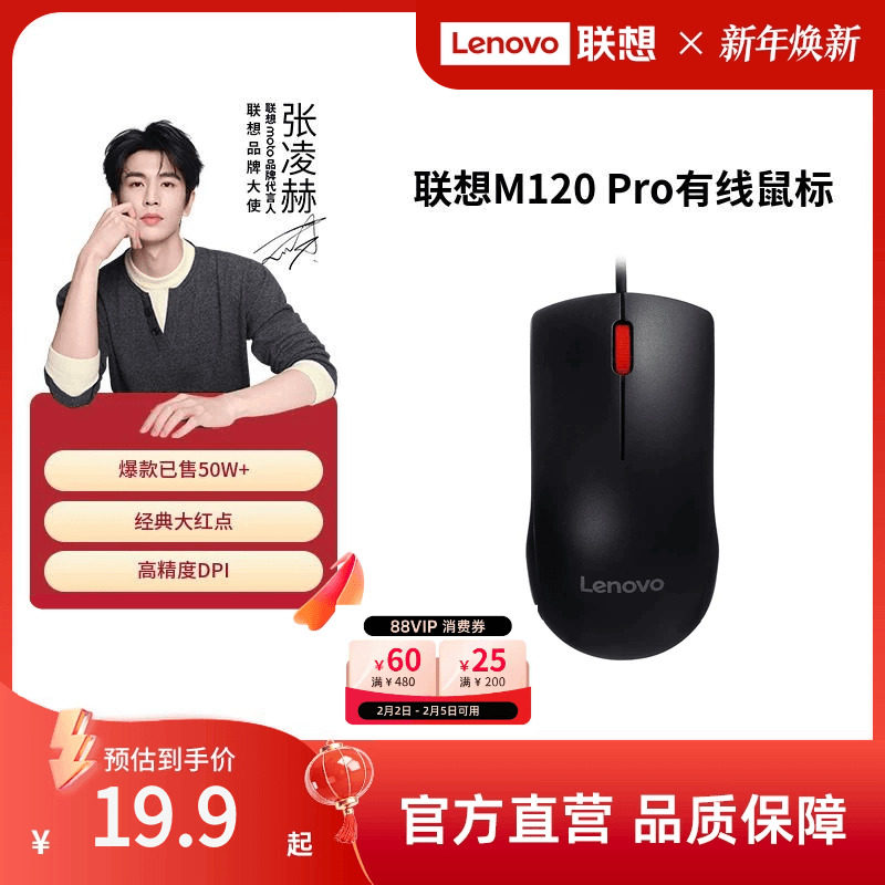 【爆款】联想M120 Pro大红点有线鼠标usb台式笔记本电脑专