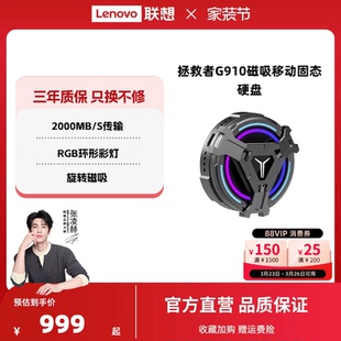 联想拯救者G910移动固态硬盘大容量PSSD可磁吸笔记本手机通用