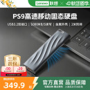 聯(lián)想PS9移動固態(tài)硬盤1t大容量外接SSD暢玩黑神話悟空 熱銷爆款