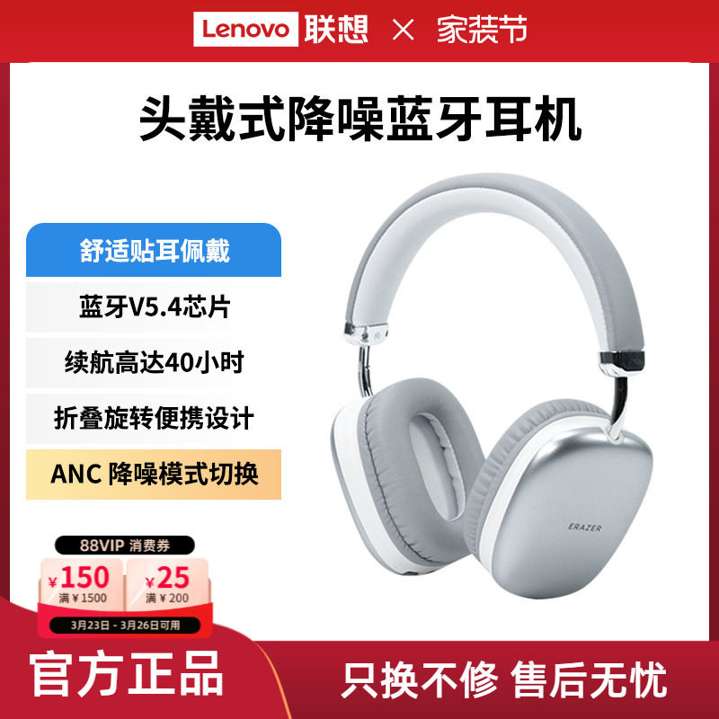 联想生态品牌异能者无线蓝牙耳机头戴式降噪耳麦主动降噪空间音频
