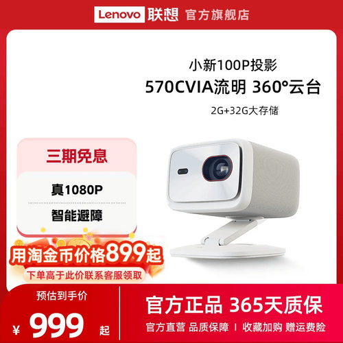 联想小新100P智能投影仪超高清