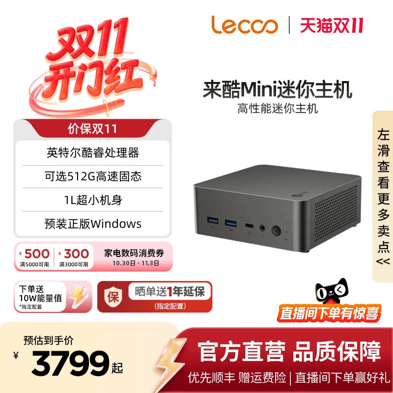 【*迷你主机】来酷Mini/来酷Mini Pro 小机箱台式电脑主机 台式机迷你电脑主机 家用办公台式机 迷你台式电脑