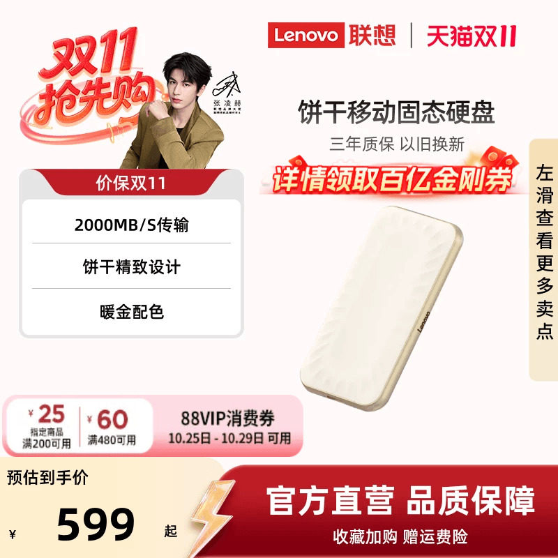 联想饼干系列移动固态硬盘1t高速移动硬盘大容量电脑手机两用车载