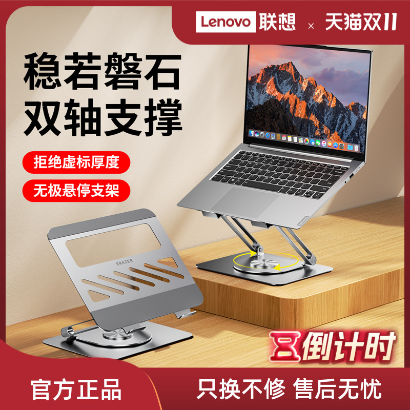 联想生态品牌异能者笔记本电脑支架增高架桌面双层无级悬停联想小新拯救者电脑升降式散热金属托架