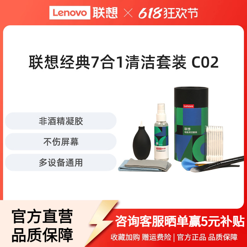 联想笔记本电脑清洁套装键盘清理手机屏幕清洁剂清灰显示器工具