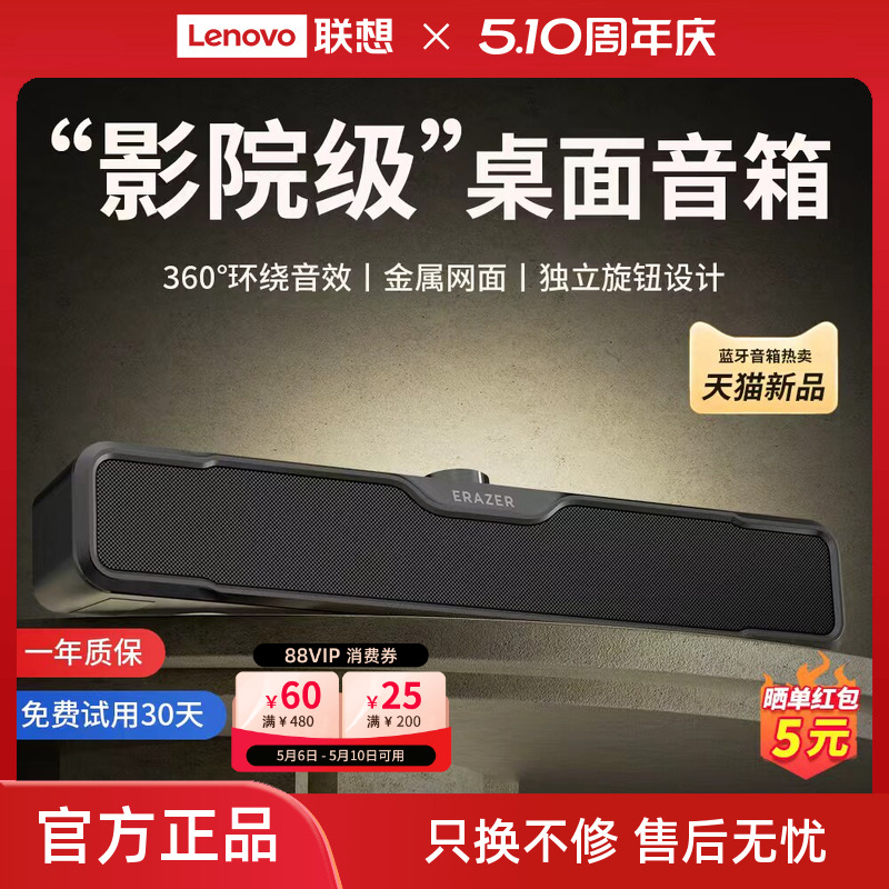 联想生态品牌异能者电脑音箱家用大音量音响多媒体桌面低音炮新款