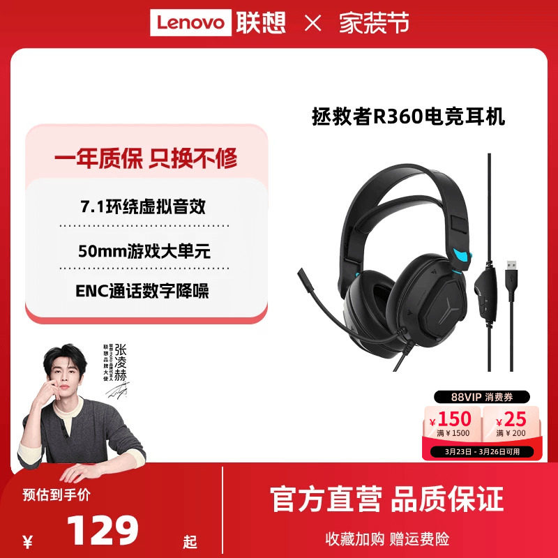 联想拯救者R360电竞耳机头戴式耳麦台式电脑游戏吃鸡专用听声辨位