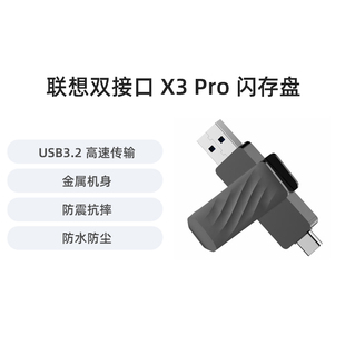 联想X3 Pro金属u盘64g双接口大容量优盘电脑手机两用128g