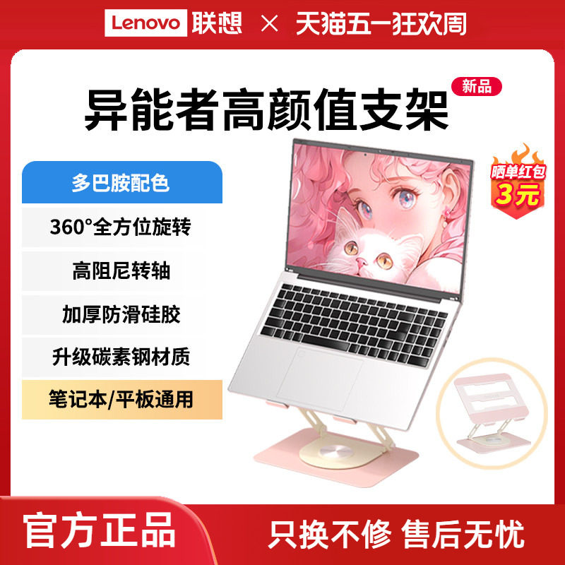 联想生态品牌异能者支架笔记本折叠便携托架高效散热360°旋转升降桌面增高小新笔记本散热架