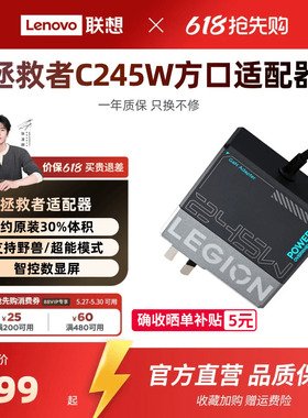 【新国标3C认证】联想拯救者C245W氮化镓Slim方口充电器笔记本华硕戴尔拯救者氮化镓Y7000P联想拯救者适配器