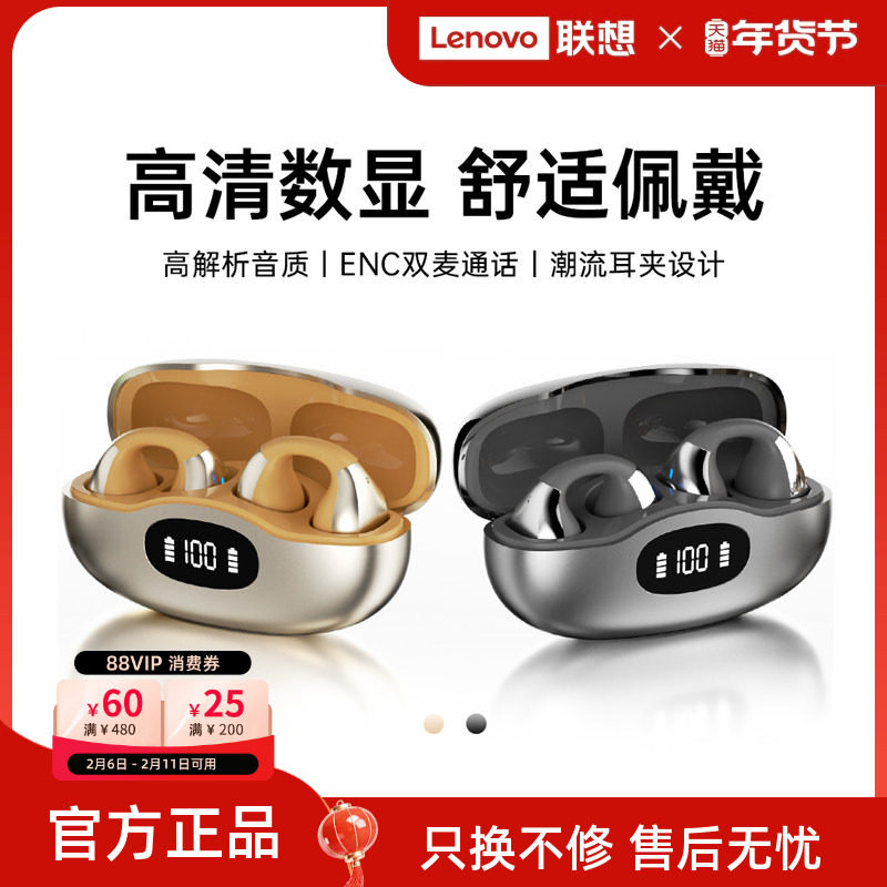 联想生态品牌异能者耳机蓝牙无线夹耳式电量屏显高清音质超长续航