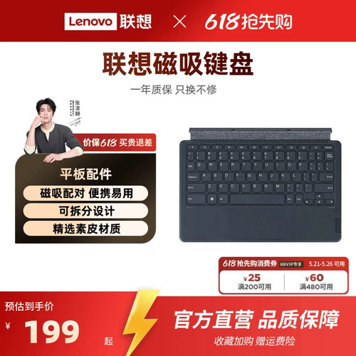 小新平板磁吸键盘/智能键盘可选