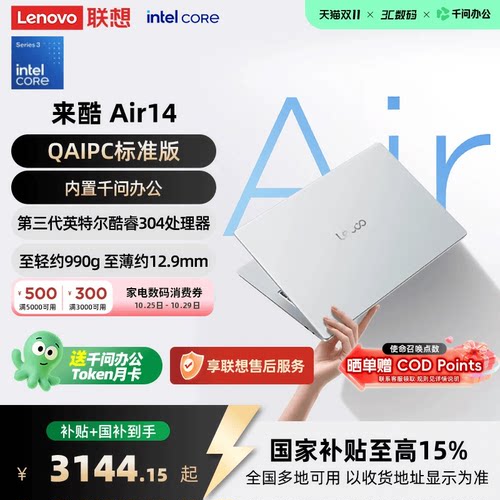 来酷Air14/Air16酷睿2026轻薄本