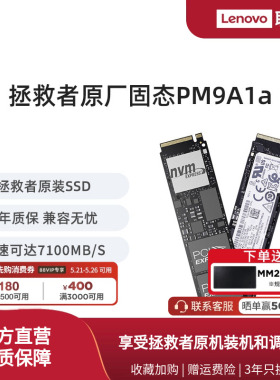 联想拯救者固态硬盘升级PM9A1a 2T台式机笔记本原配ssdPCIE4.0