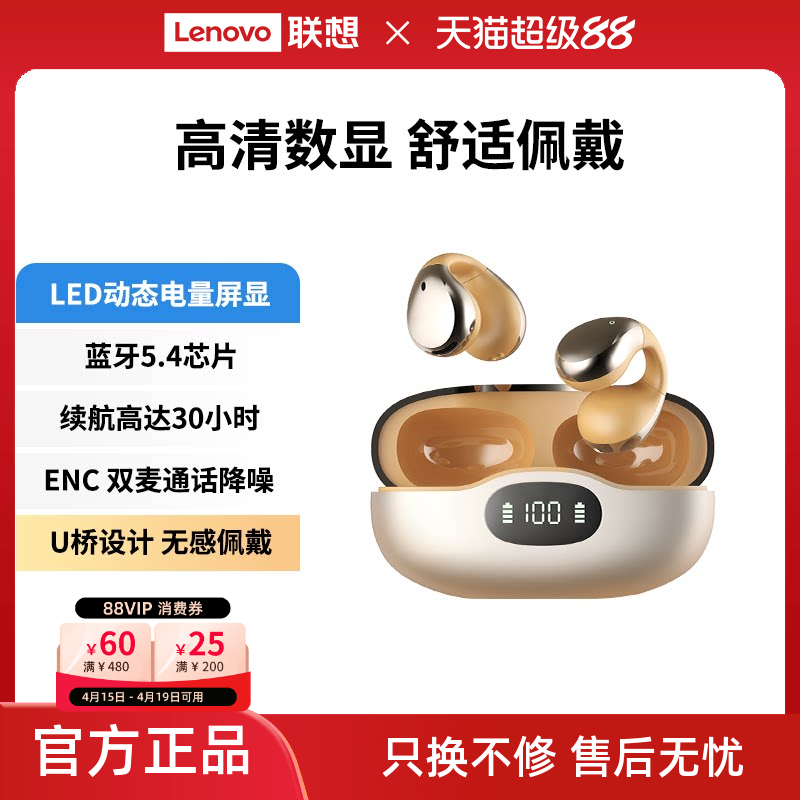 联想生态品牌异能者耳机蓝牙无线夹耳式电量屏显高清音质超长续航