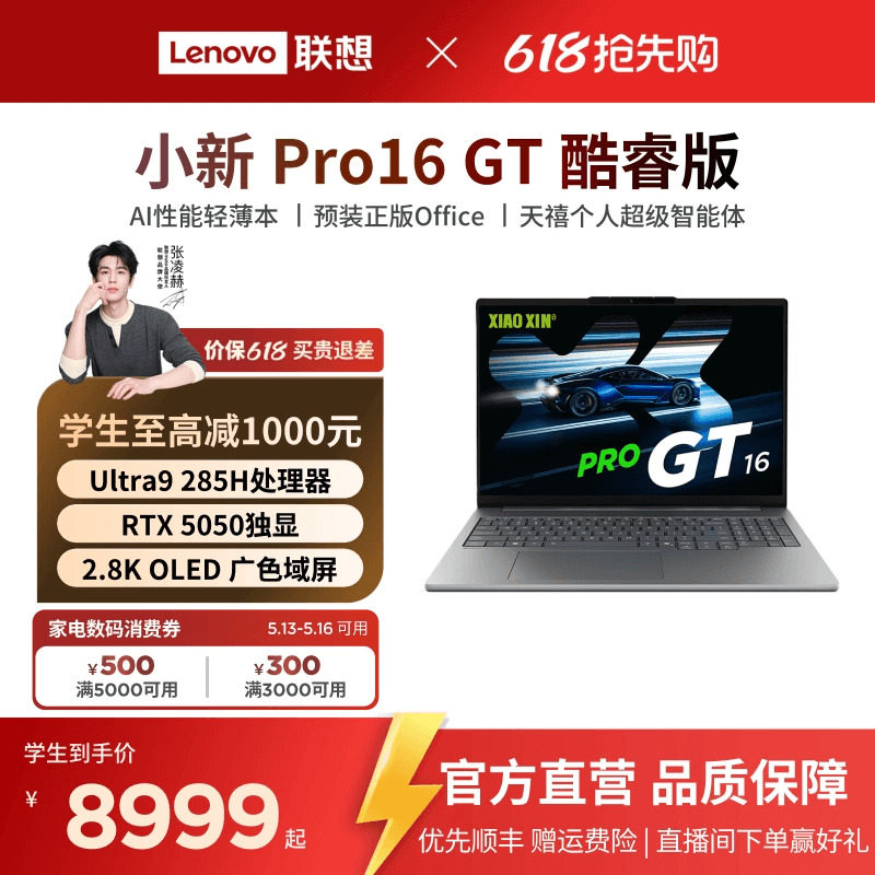 【教育优惠*】联想小新Pro14GT/Pro16GT 酷睿Ultra5/7 游戏轻薄笔记本电脑 联想学生办公电脑笔记本 官方正品