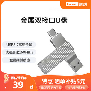 联想异能者U盘usb3.2高速64 128g手机typec双接口电脑车载优盘