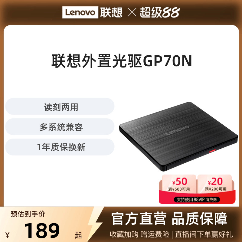 联想外置光驱8倍速GP70N光盘DVD刻录机MAC外接移动光驱盒多兼容