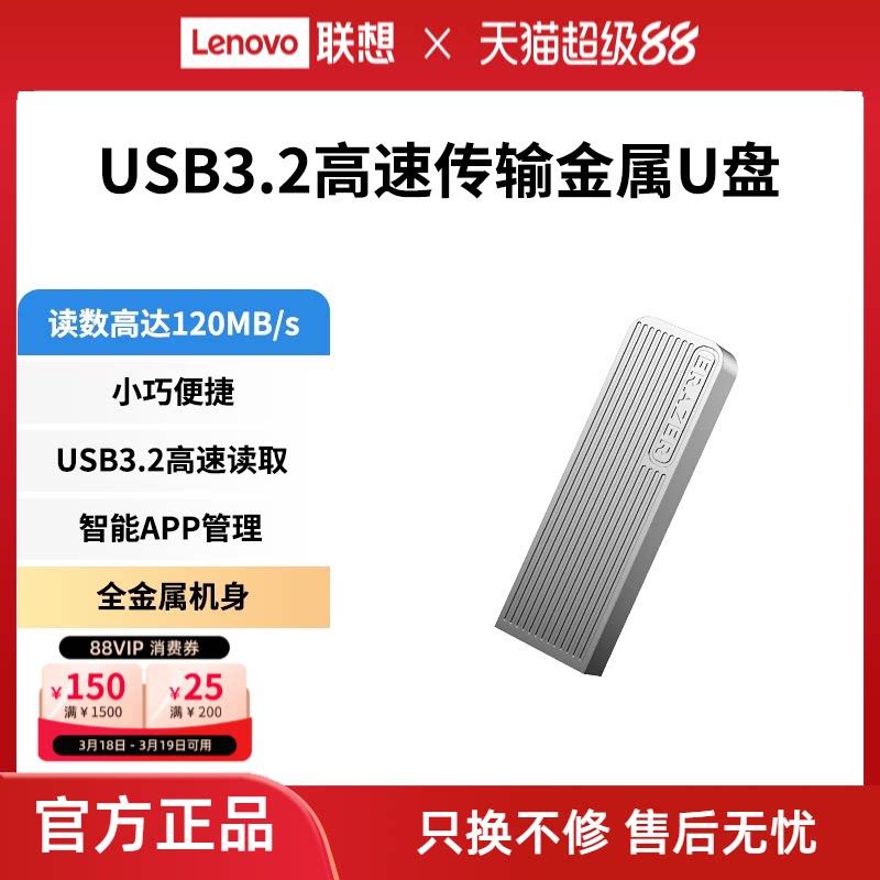 联想生态品牌异能者金属U盘高速优盘32/64g车载闪存盘USB3.2