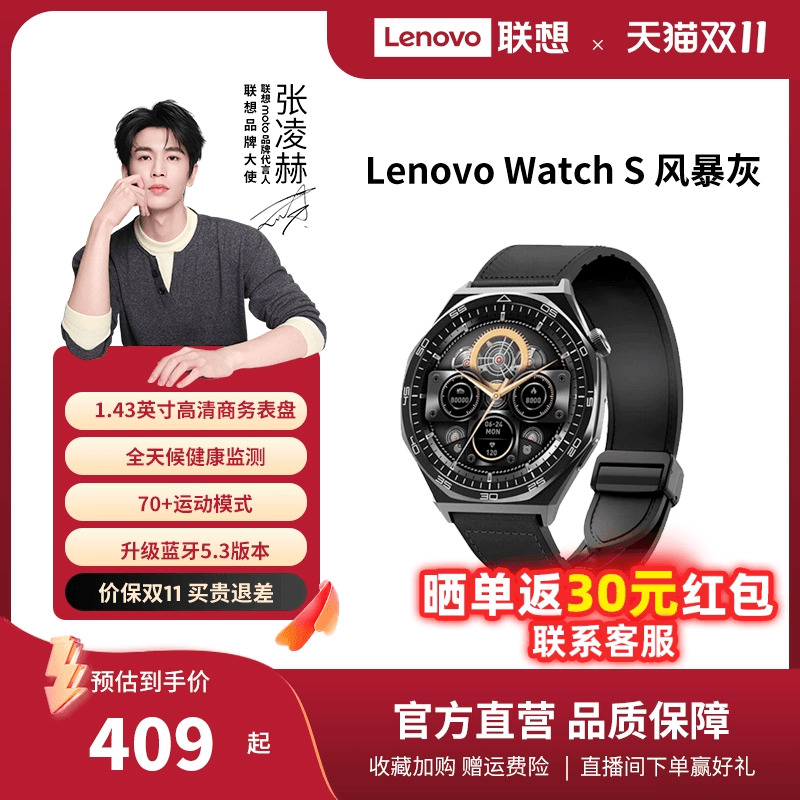 联想智能手表高清大屏心率监测