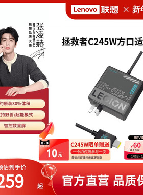 【新国标3C认证】联想拯救者C245W氮化镓Slim方口充电器笔记本华硕戴尔拯救者Y7000P电源适配器联想充电器