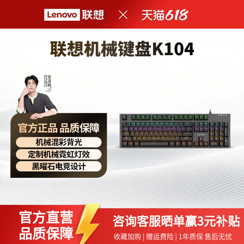 【新品】联想k104机械键盘游戏电竞专用青轴红轴多彩背光有线