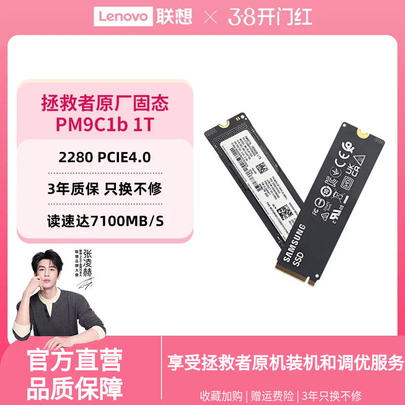 联想拯救者固态硬盘升级 PM9C1b 1T台式机笔记本原配ssd PCIE4.0