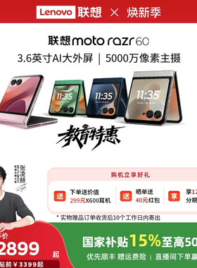 【国家补贴至高15%】联想moto Razr 60 3.6英寸AI外屏 小折叠手机 5000万主摄 联想moto手机摩托罗拉折叠手机
