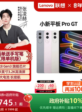 【政府补贴】联想小新平板Pro GT 11.1英寸3.2K超清屏骁龙8Gen3高性能AI平板电脑大学生平板联想小新平板电脑