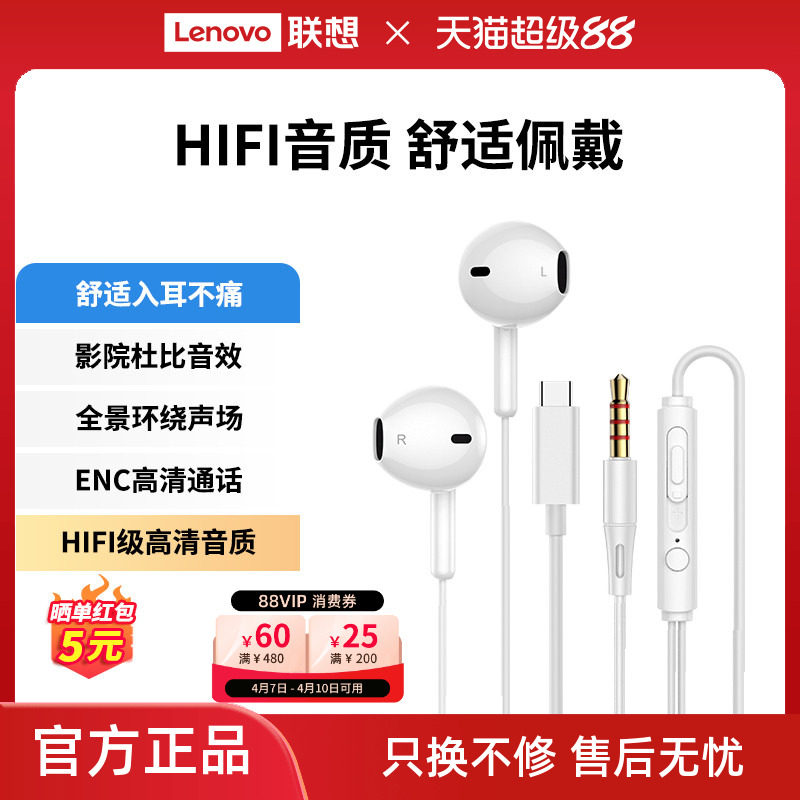 联想生态品牌异能者有线耳机半入耳式音乐高音质手机电脑通用*