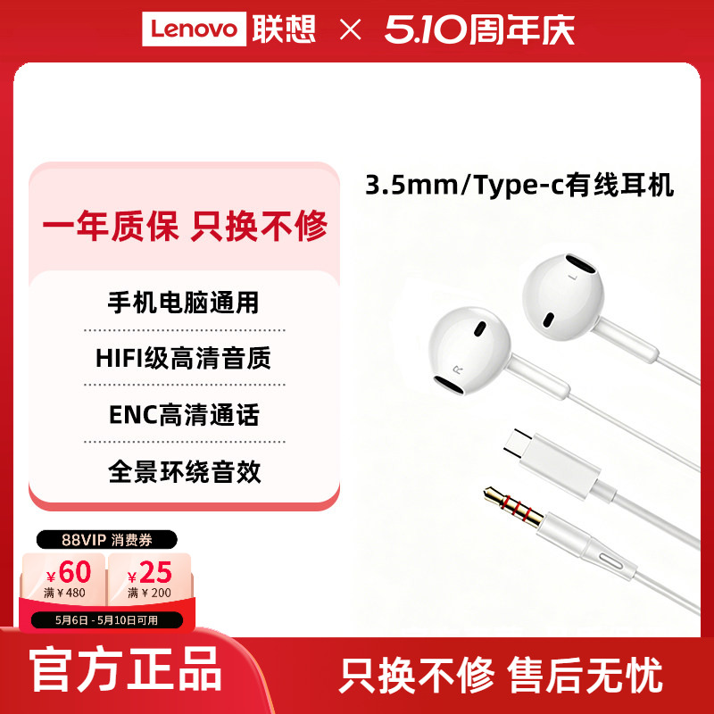 联想生态品牌异能者有线耳机HIFI级音质半入耳式手机电脑通用舒适