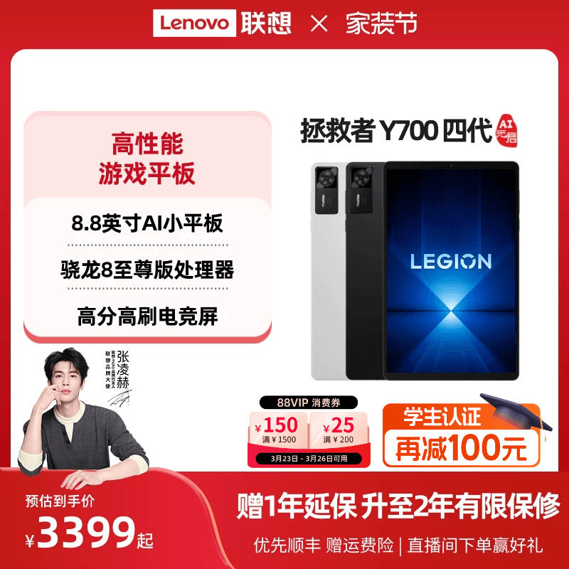 【政府补贴】联想平板拯救者Y700 AI元启版 四代8.8英寸游