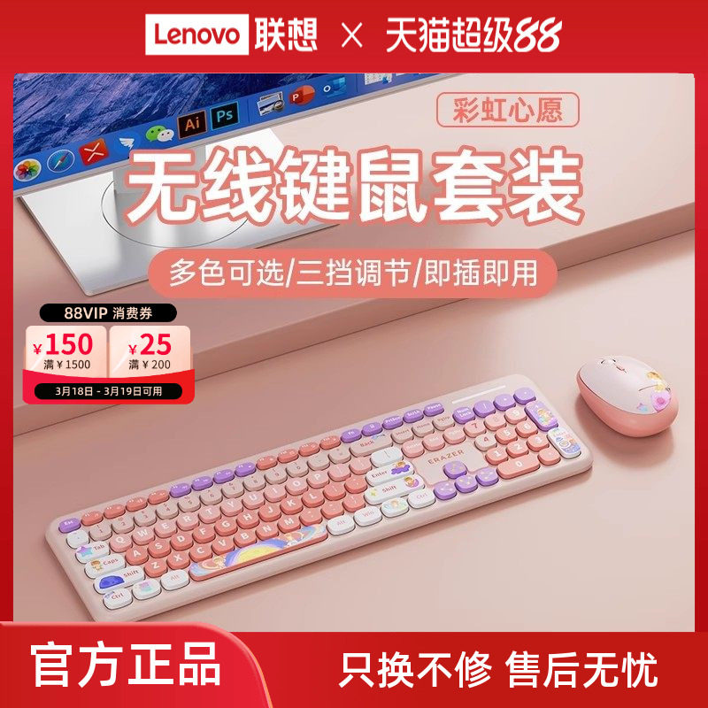 联想生态品牌异能者无线键盘鼠标套装女生办公轻音笔记本便携通用