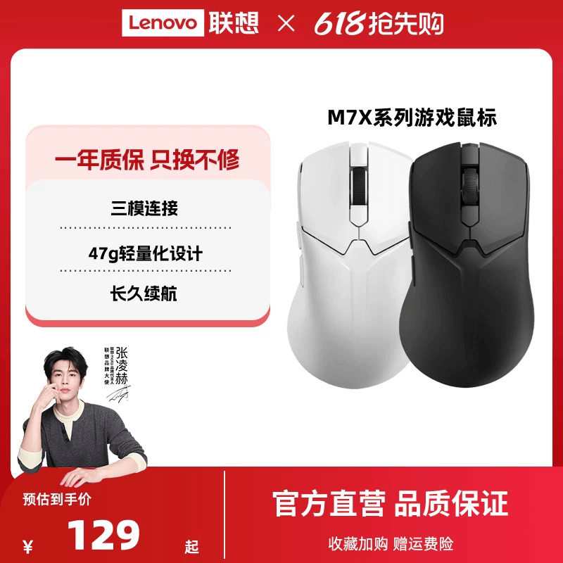 拯救者暗区突围联名M7X系列游戏鼠标轻量化笔记本电竞游戏鼠标