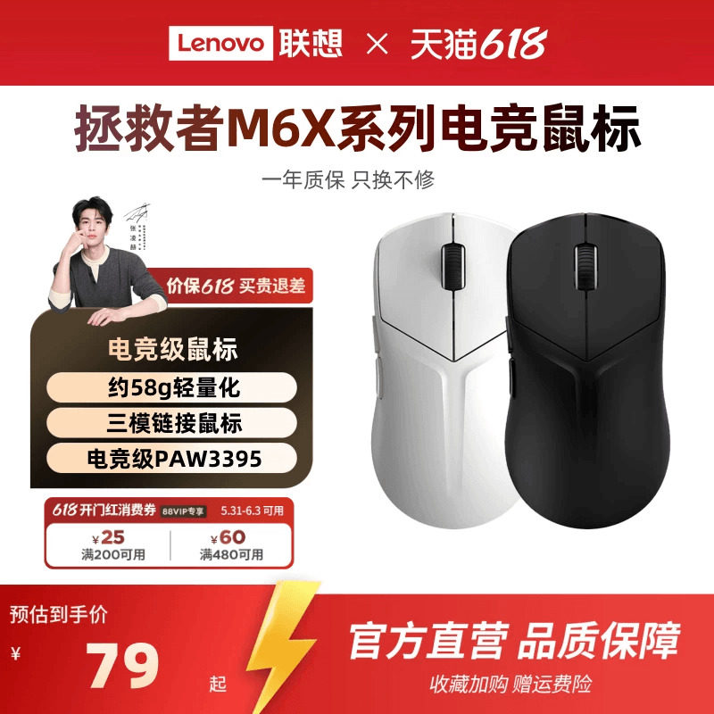 联想拯救者游戏鼠标M6X 无线蓝牙三模鼠标游戏鼠标办公游戏鼠标