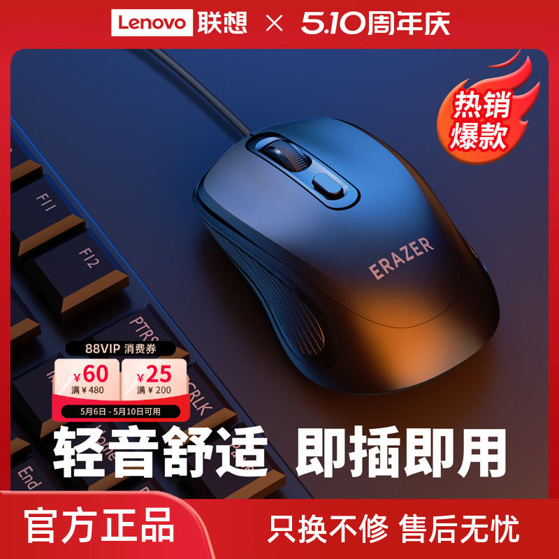 联想生态异能者有线鼠标办公商务通用小新笔记本台式电脑便携*