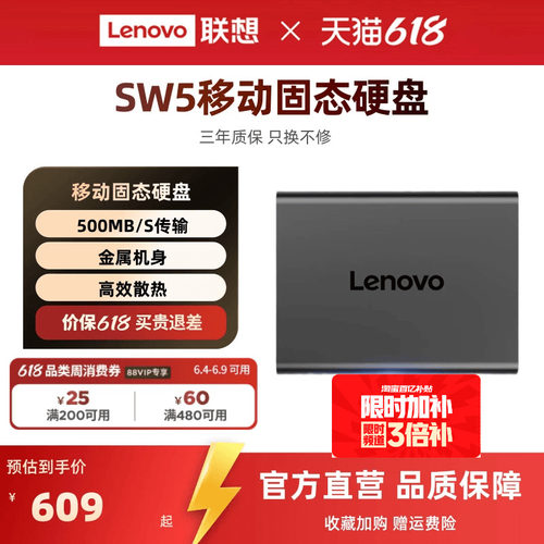 人气爆款联想移动固态硬盘SW5