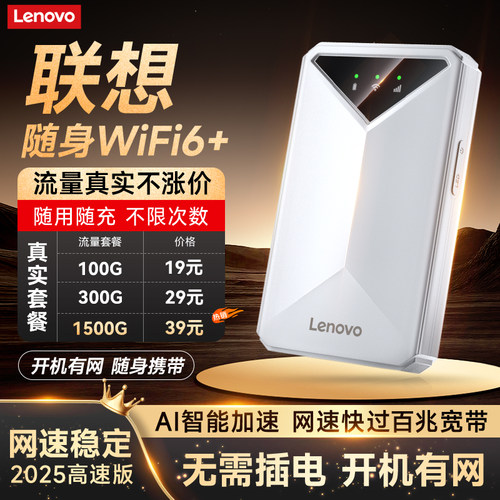 联想随身WiFi6高速流量车载无线