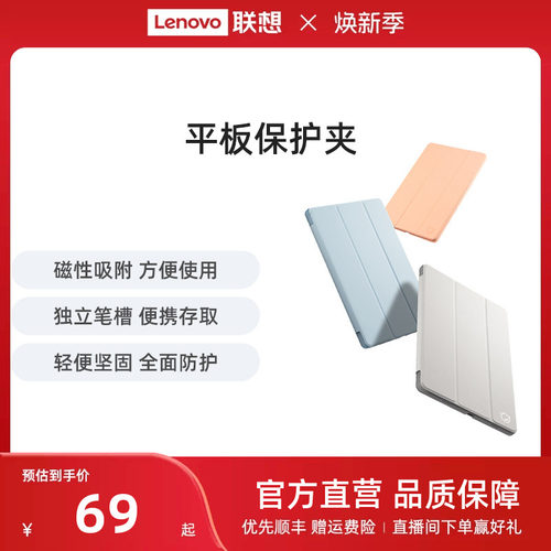 小新Pad/拯救者Y700平板保护夹