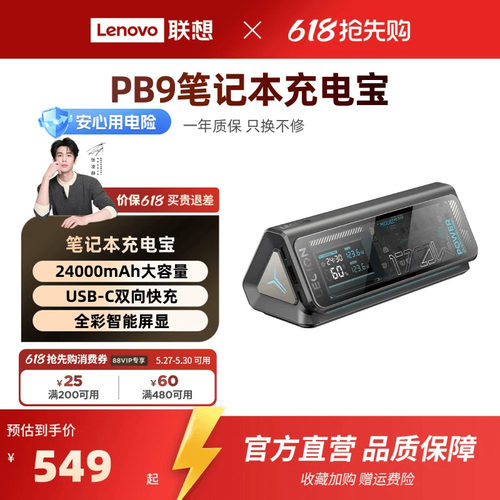 拯救者PB9/P5充电宝大容量