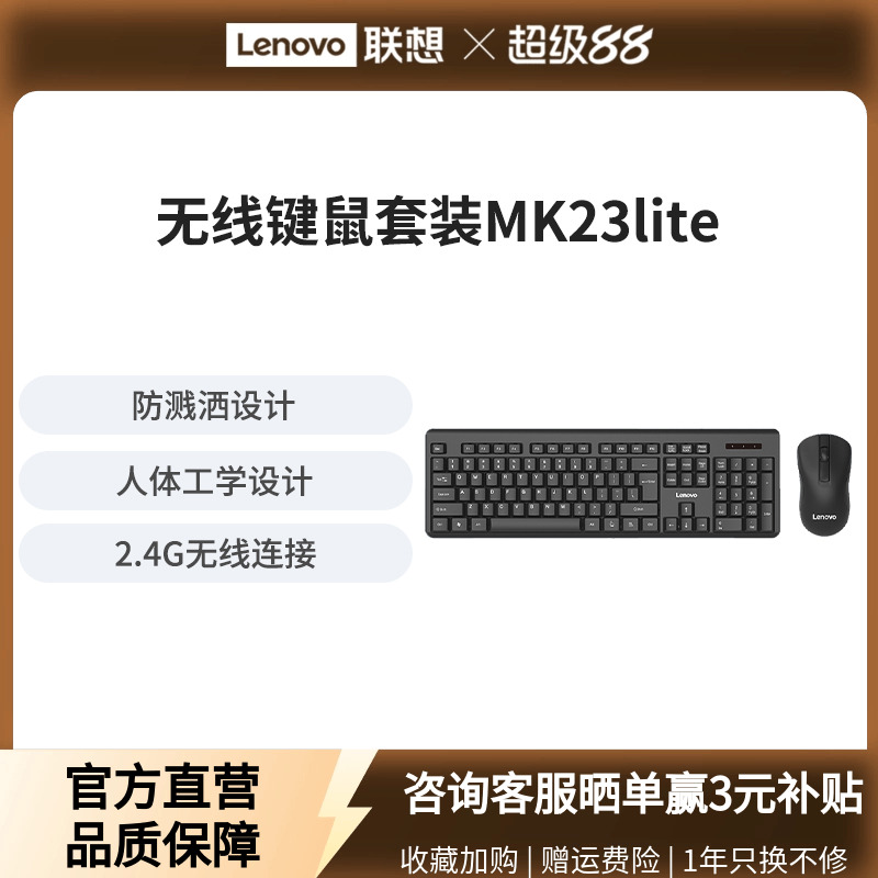 联想键鼠套装MK23Lite无线键盘鼠标套装全尺寸键盘商务办公键鼠