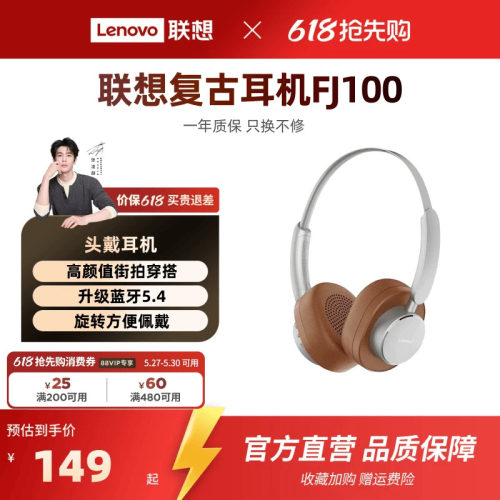 联想复古耳机FJ100头戴式蓝牙